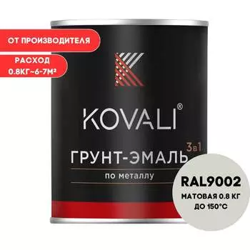 Грунт-эмаль KOVALI kov3.2.1.A.9002.0.8mat