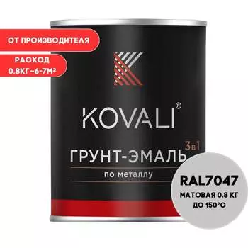 Грунт-эмаль KOVALI kov3.2.1А7047