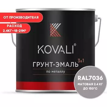 Грунт-эмаль KOVALI kov3.2.2.A.7036.2.4mat