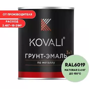 Грунт-эмаль KOVALI kov3.2.2.A.6019.2.4mat