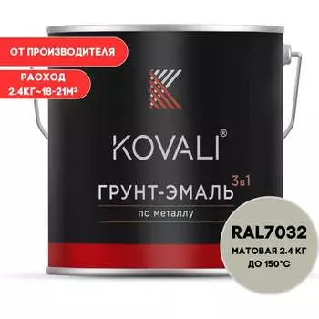 Грунт-эмаль KOVALI kov3.2.2.A.7032.2.4mat