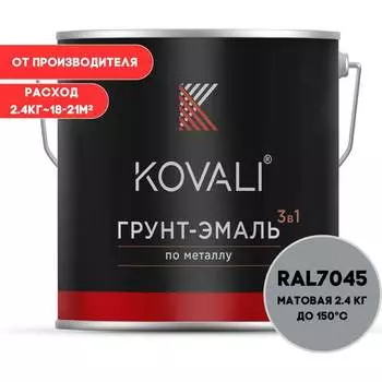 Грунт-эмаль KOVALI kov3.2.2.A.7045.2.4mat