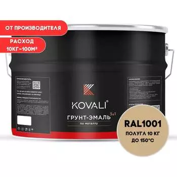 Грунт-эмаль KOVALI kov3.2.3.А.1001.10pg
