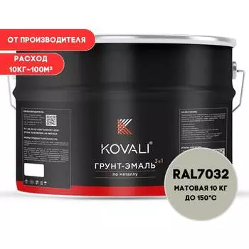 Грунт-эмаль KOVALI kov3.2.3.A.7032.10mat