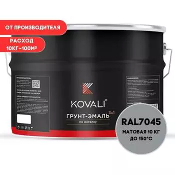 Грунт-эмаль KOVALI kov3.2.3.A.7045.10mat