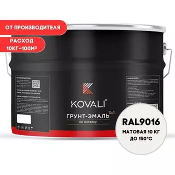 Грунт-эмаль KOVALI kov3.2.3.A.9016.10mat