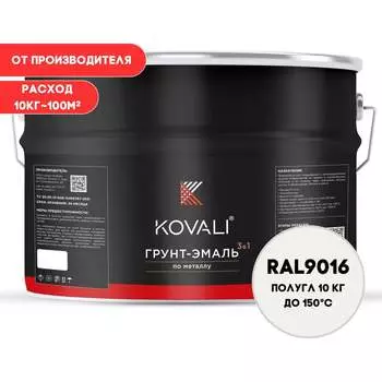 Грунт-эмаль KOVALI kov3.2.3.A.9016.10pg