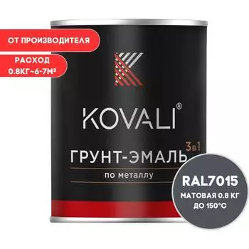 Грунт-эмаль KOVALI kov3.2.4.C.7015.0.8mat