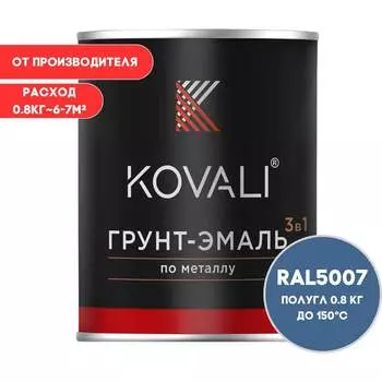 Грунт-эмаль KOVALI kov3.2.4.C.5007.0.8pg