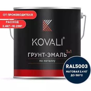 Грунт-эмаль KOVALI kov3.2.5.C.5003.2.4mat