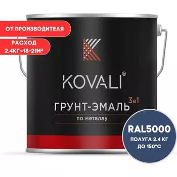 Грунт-эмаль KOVALI kov3.2.5.C.5000.2.4pg