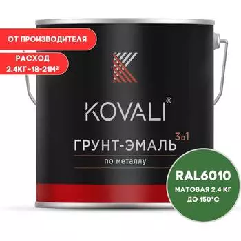 Грунт-эмаль KOVALI kov3.2.5C6010