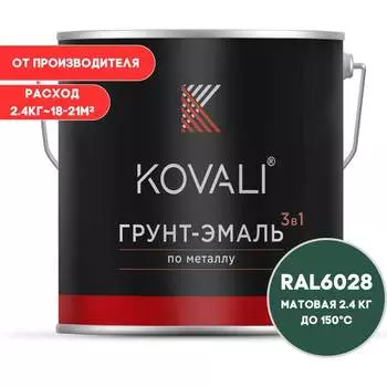 Грунт-эмаль KOVALI kov3.2.5C6028