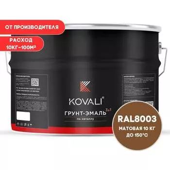 Грунт-эмаль KOVALI kov3.2.6.C.8003.10mat