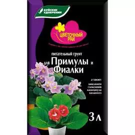 Грунт для примулы и фиалки Буйские Удобрения