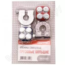 Свинцовые большие грузовые клеммы SKYWAY КОНТАКТ S06701007