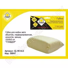Губка для мойки и полировки ГЛАВДОР