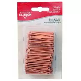Гвозди Elitech 0606.016800
