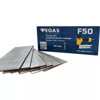 Гвозди Pegas pneumatic F50 (5000 шт.) 1210