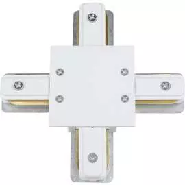 Х-образный однофазный соединитель для шинопроводов Volpe R41 WHITE 1 POLYBAG UBX-Q123 UL-00007383