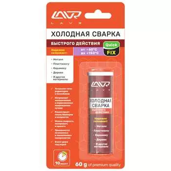 Холодная сварка LAVR Ln1720