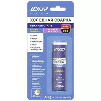 Холодная сварка LAVR Ln1722
