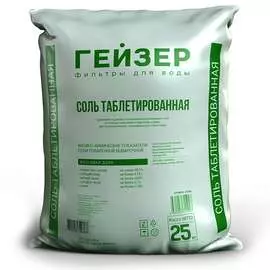Импортная таблетированная соль Гейзер