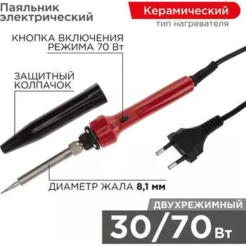 Импульсный паяльник REXANT 12-0133