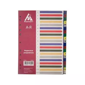 Индексный разделитель Бюрократ 362091