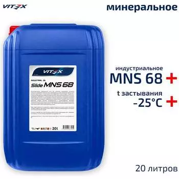 Индустриальное масло для направляющих скольжения VITEX Slide MNS 68 v338206