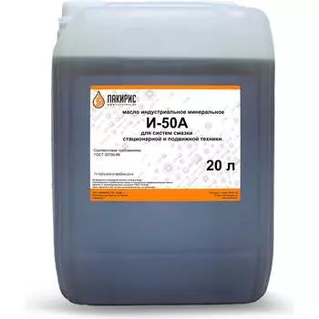 Индустриальное масло Лакирис И-50а 265063