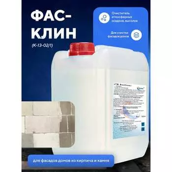 Индустриальный очиститель фасадов ООО АСАНА ТМ Фасклин К 13-02/1