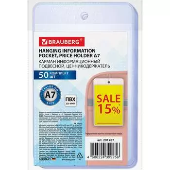 Информационный карман BRAUBERG 291287