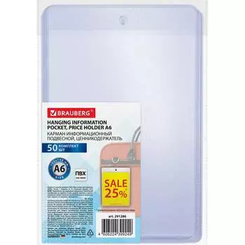 Информационный карман BRAUBERG 291286