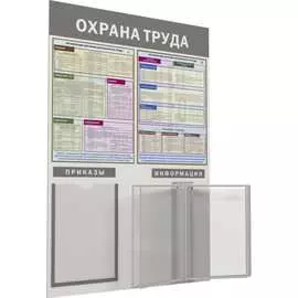 Информационный стенд Attache Охрана труда 1043376