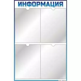 Информационный стенд Megaposm эконом ИС.10.В.4