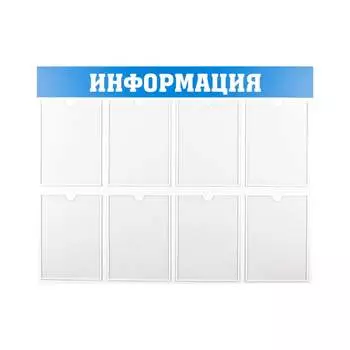 Информационный стенд OfficeSpace информация IS_28701
