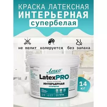Интерьерная краска Легко LatexPro 80911