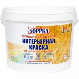 Интерьерная огнебиозащитная краска для OSB SOPPKA