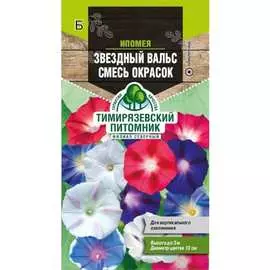 Ипомея семена Тимирязевский питомник