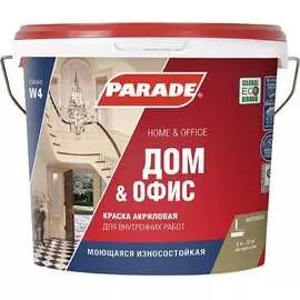 Износоустойчивая акриловая краска PARADE W4 Дом & Офис 90002002328