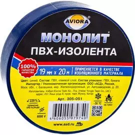 Изолента AVIORA