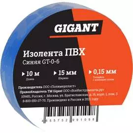 Изолента Gigant
