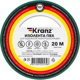 Изолента KRANZ KR-09-2603
