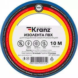 Изолента KRANZ KR-09-2005