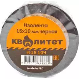 Изолента Квалитет И-15-10Ч 6626739