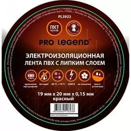 Изолента Pro Legend PL3923