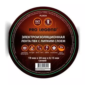 Изолента Pro Legend PL3924_8