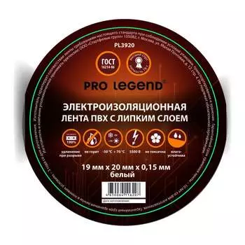 Изолента Pro Legend PL3920_8
