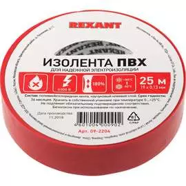 Изолента REXANT